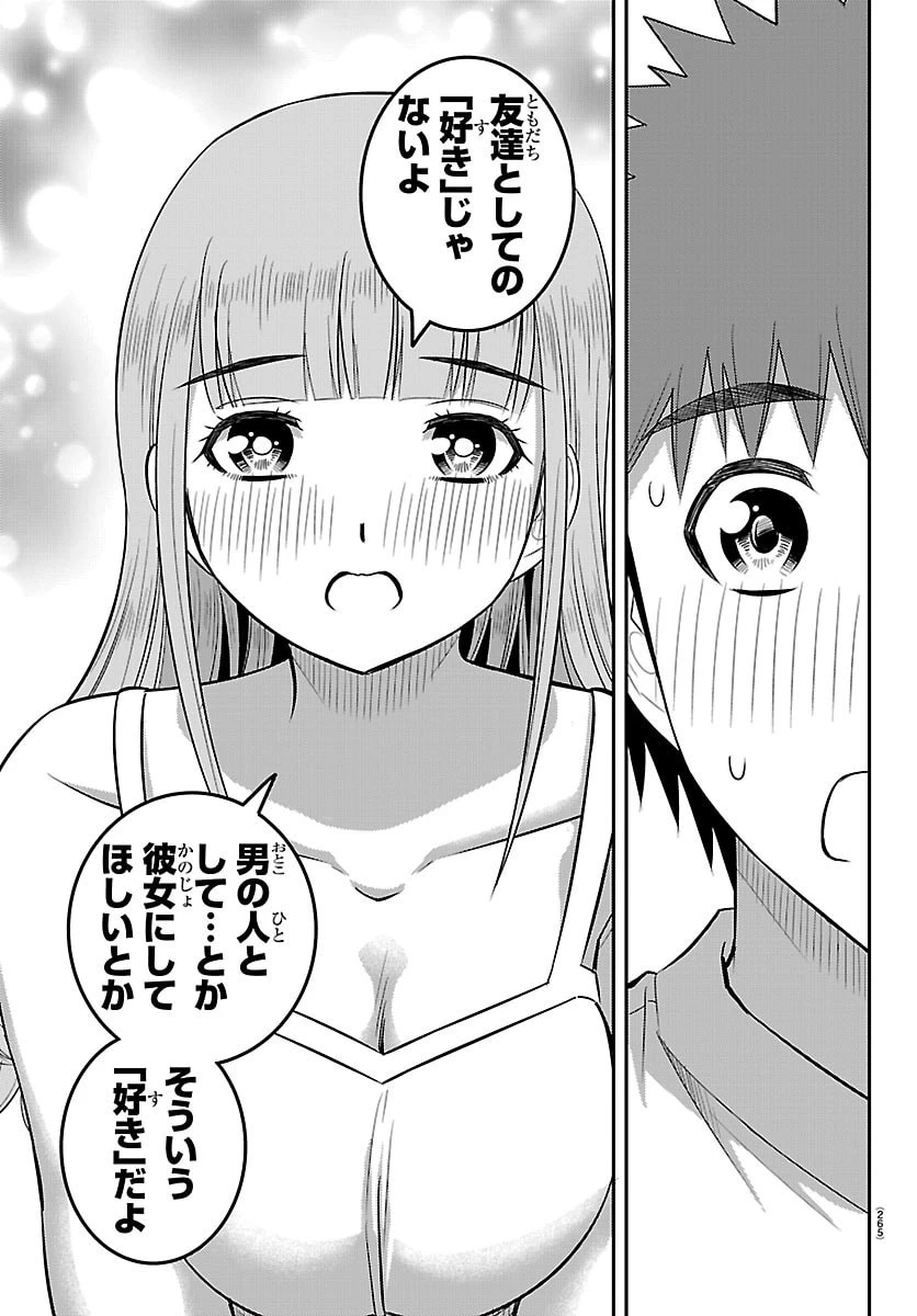 ヤンキーJKクズハナちゃん 第251話 - 11