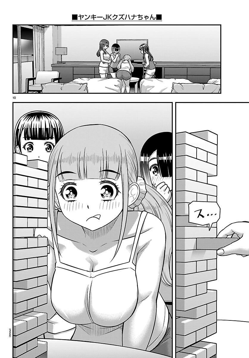 ヤンキーJKクズハナちゃん 第253話 - 10