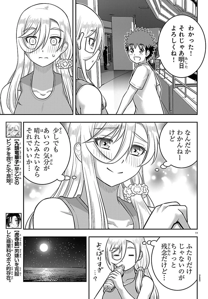 ヤンキーJKクズハナちゃん 第254話 - 11