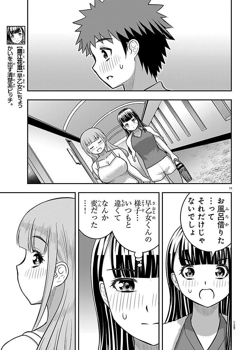ヤンキーJKクズハナちゃん 第252話 - 12