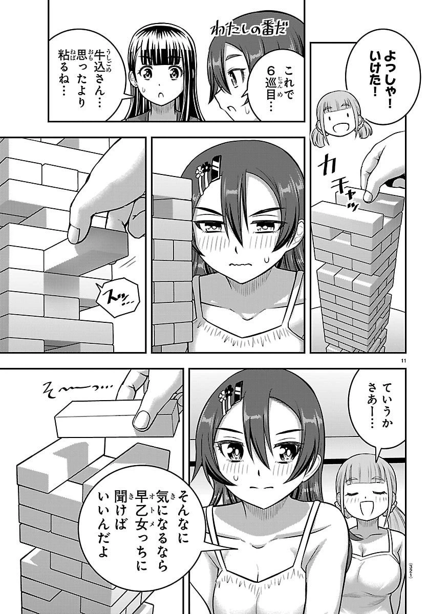 ヤンキーJKクズハナちゃん 第253話 - 11