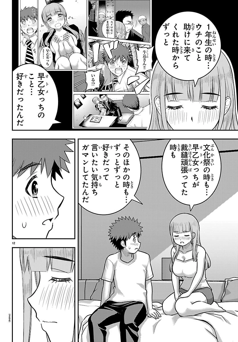 ヤンキーJKクズハナちゃん 第251話 - 12