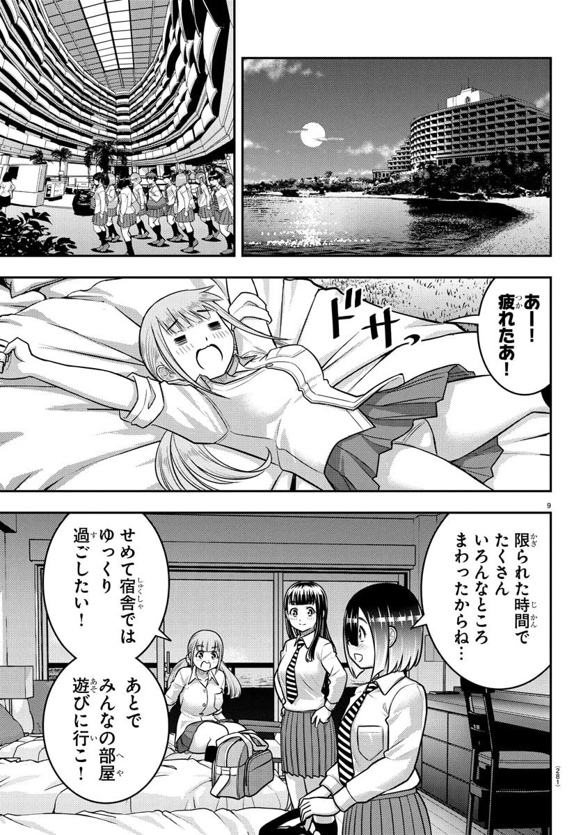 ヤンキーJKクズハナちゃん 第250話 - 9