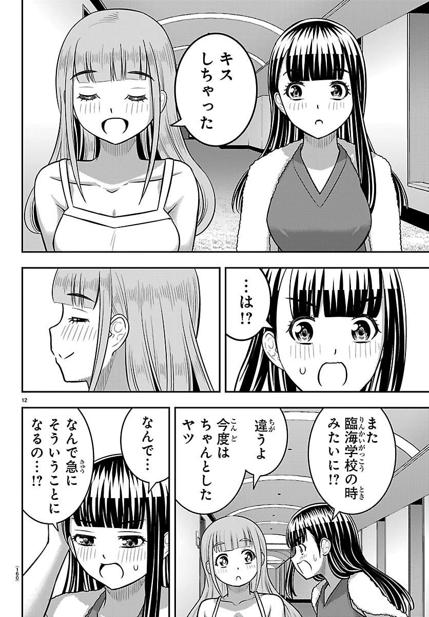 ヤンキーJKクズハナちゃん 第252話 - 13