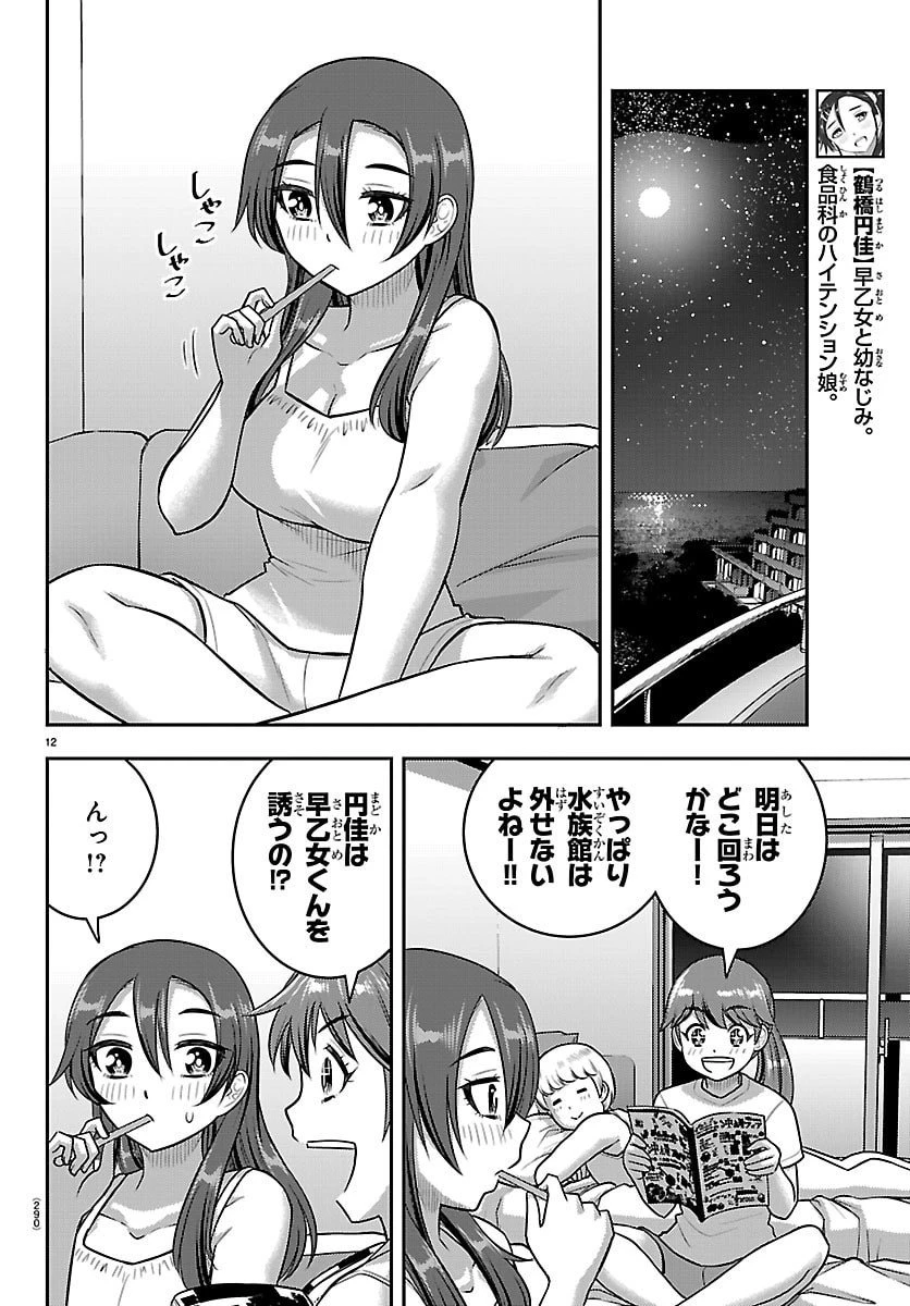 ヤンキーJKクズハナちゃん 第254話 - 12