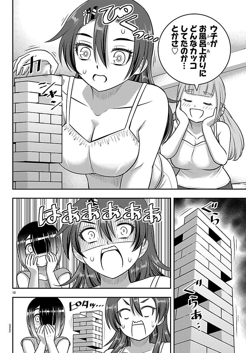 ヤンキーJKクズハナちゃん 第253話 - 12