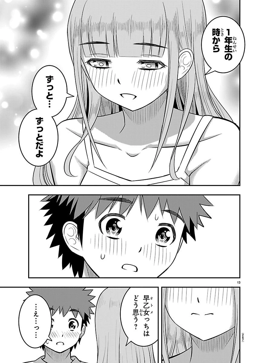 ヤンキーJKクズハナちゃん 第251話 - 13