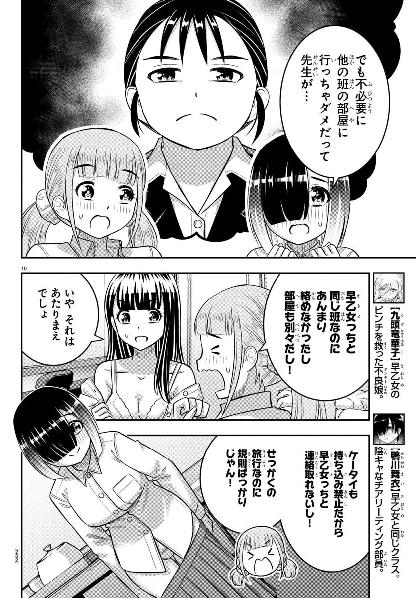 ヤンキーJKクズハナちゃん 第250話 - 10