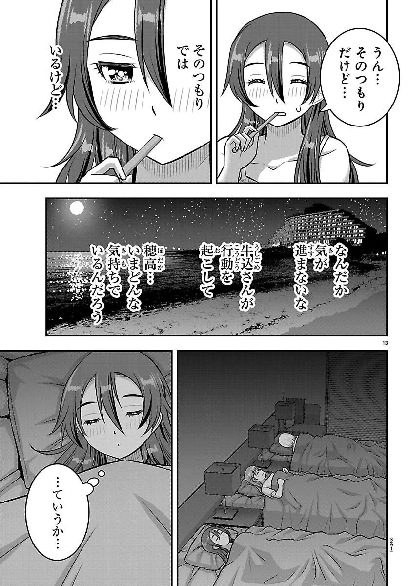 ヤンキーJKクズハナちゃん 第254話 - 13