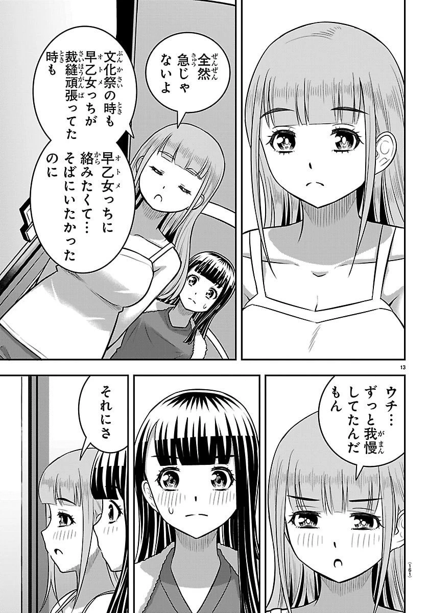 ヤンキーJKクズハナちゃん 第252話 - 14