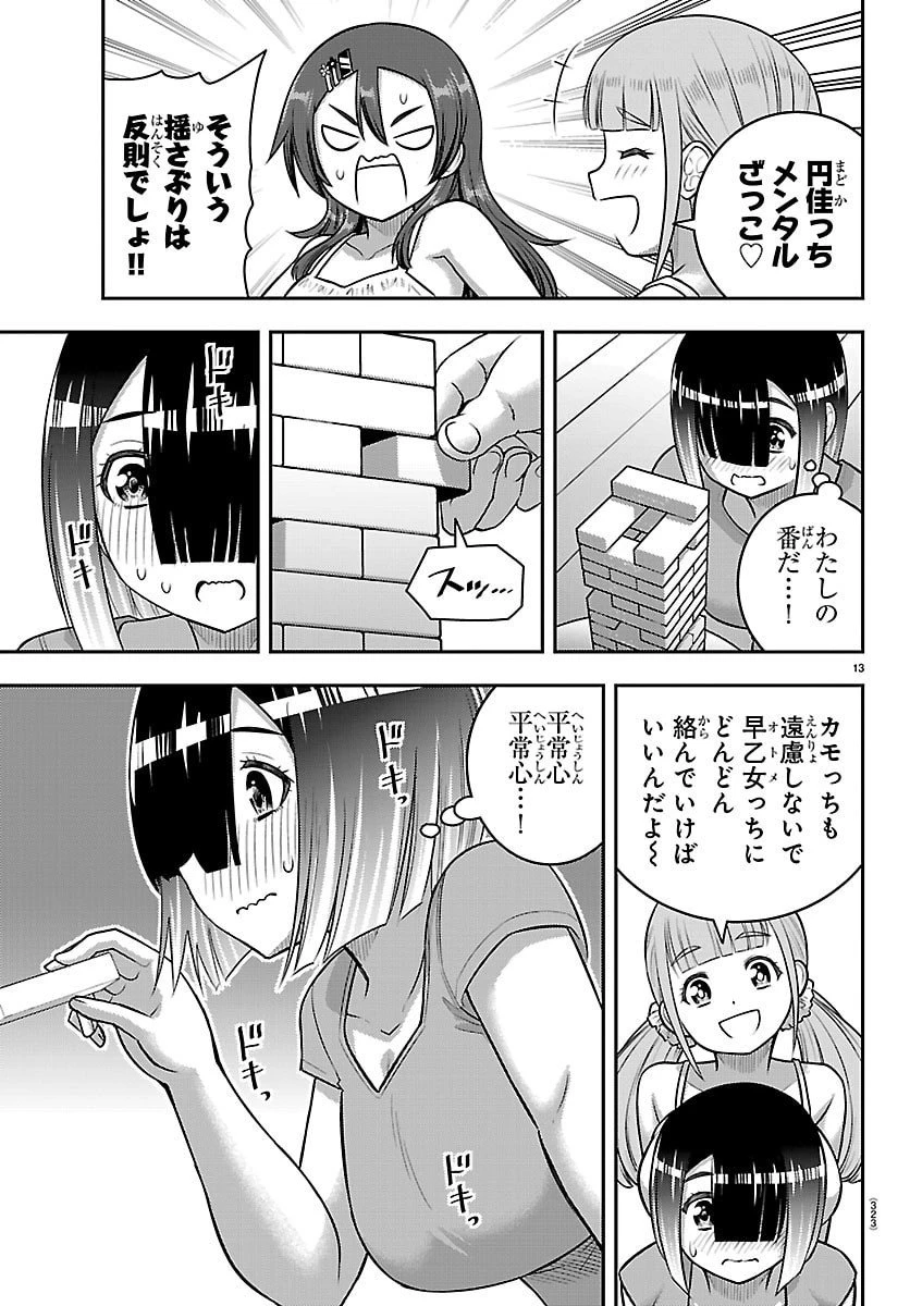 ヤンキーJKクズハナちゃん 第253話 - 13