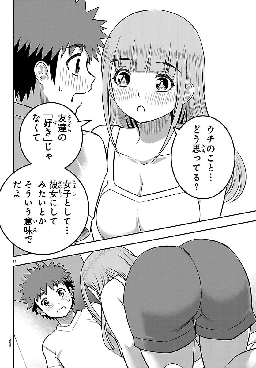 ヤンキーJKクズハナちゃん 第251話 - 14