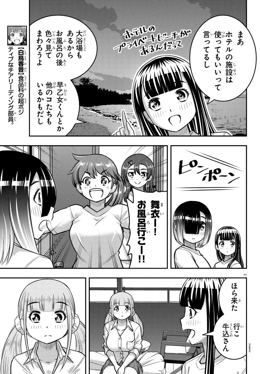 ヤンキーJKクズハナちゃん 第250話 - 11