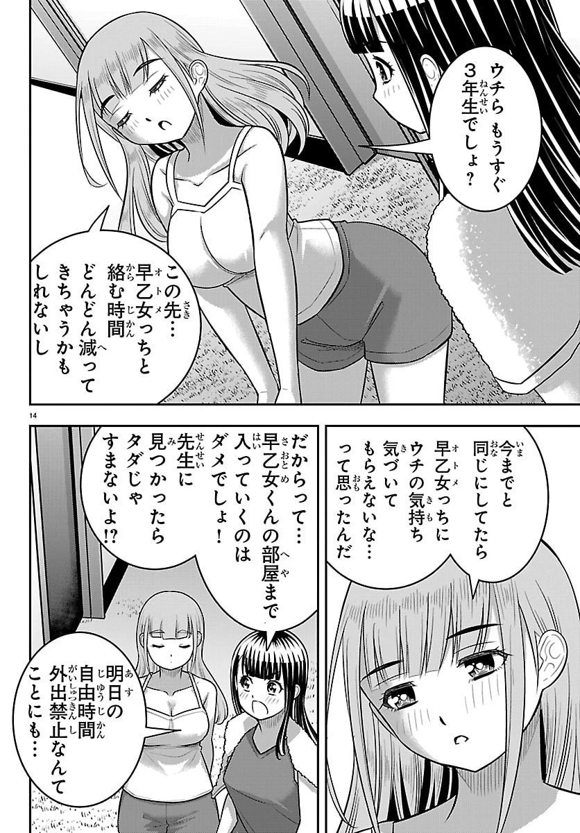 ヤンキーJKクズハナちゃん 第252話 - 15
