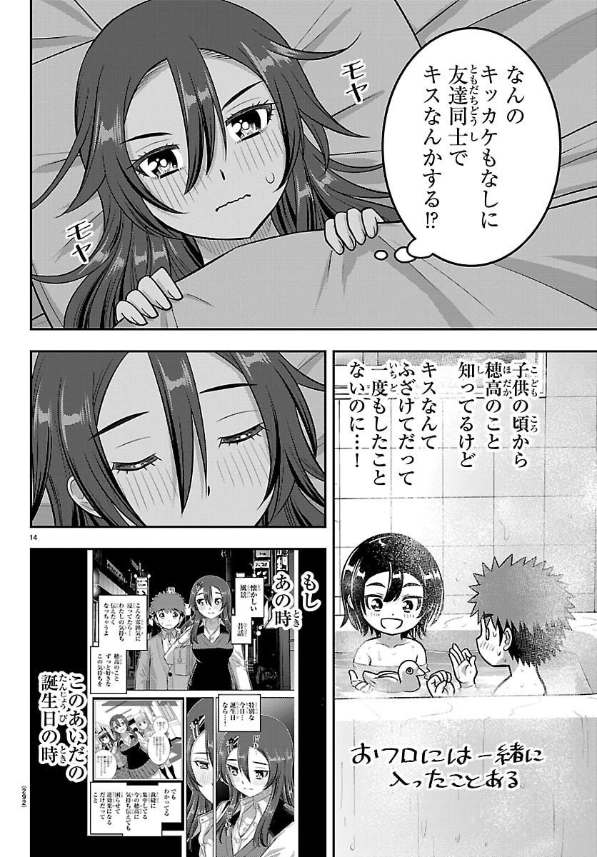 ヤンキーJKクズハナちゃん 第254話 - 14