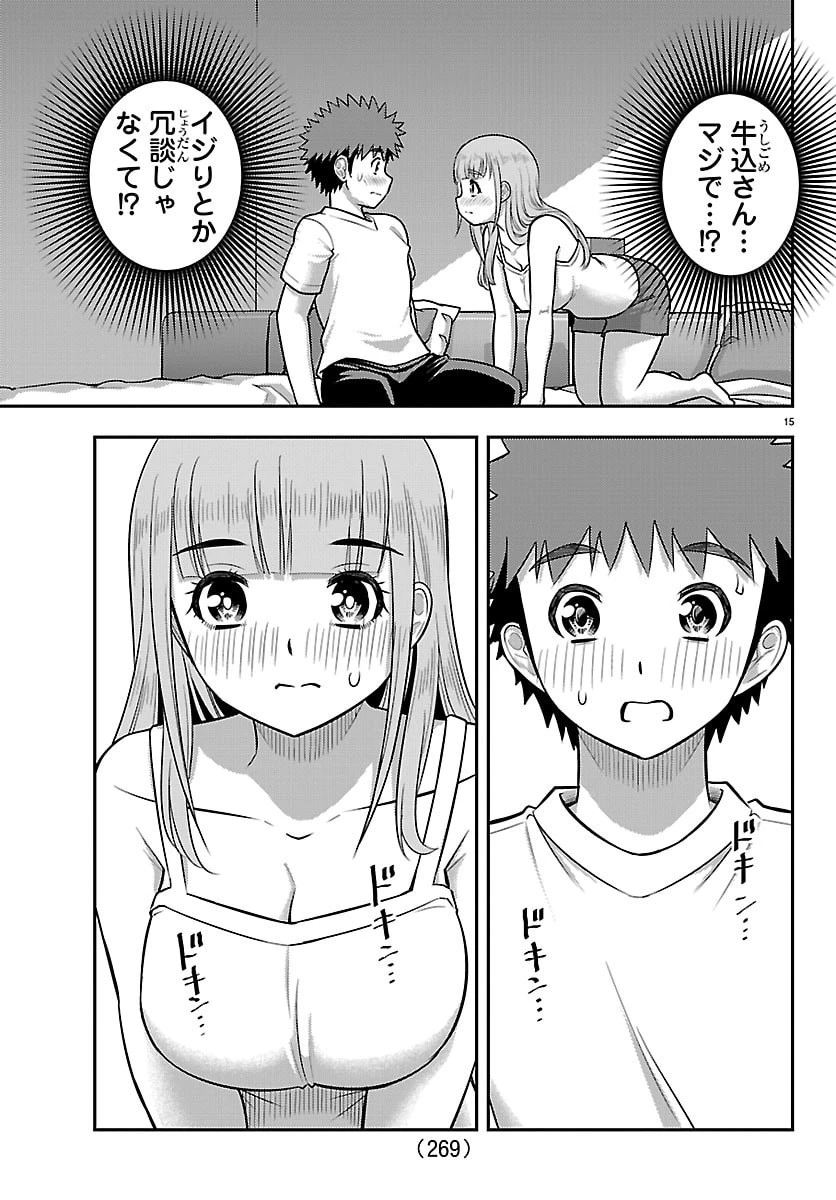 ヤンキーJKクズハナちゃん 第251話 - 15