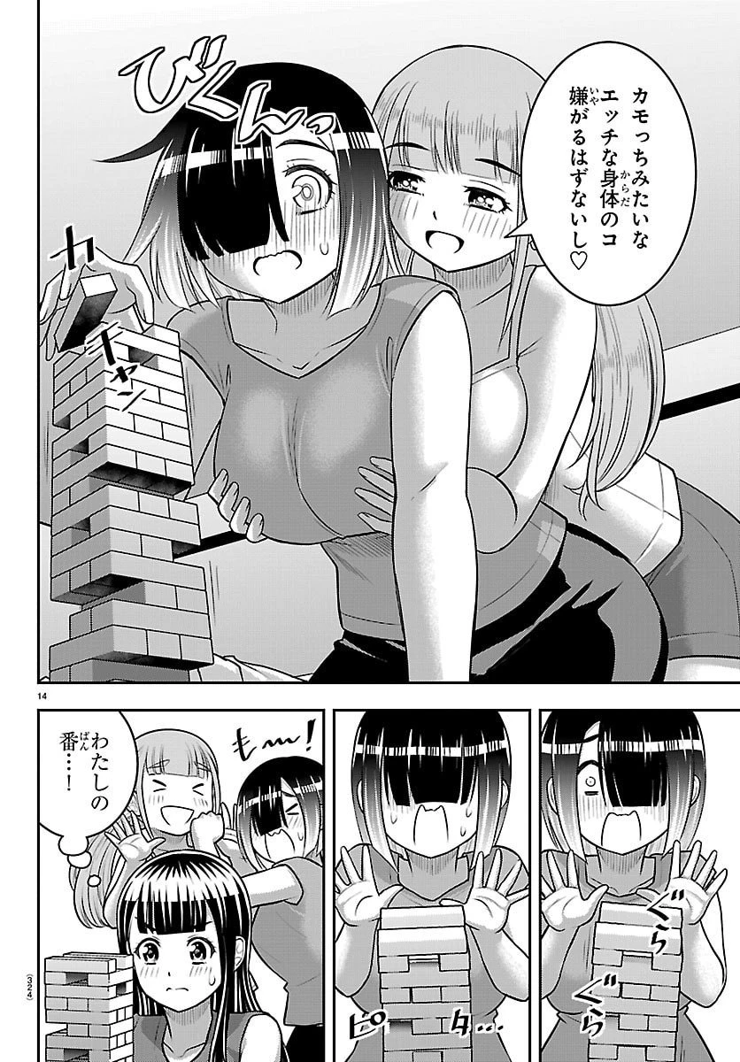 ヤンキーJKクズハナちゃん 第253話 - 14