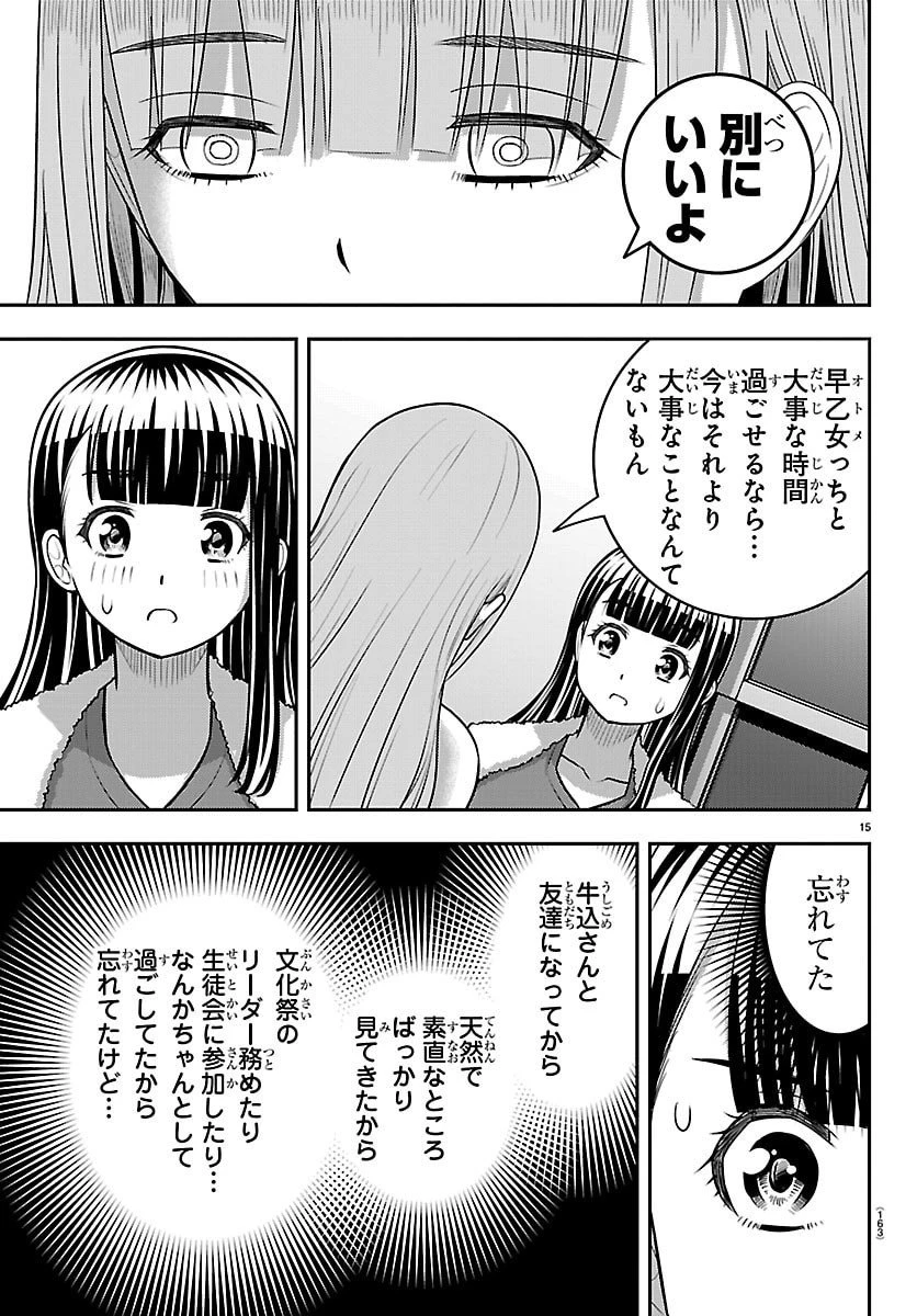 ヤンキーJKクズハナちゃん 第252話 - 16