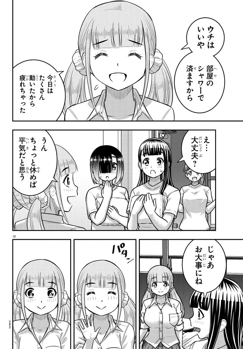 ヤンキーJKクズハナちゃん 第250話 - 12