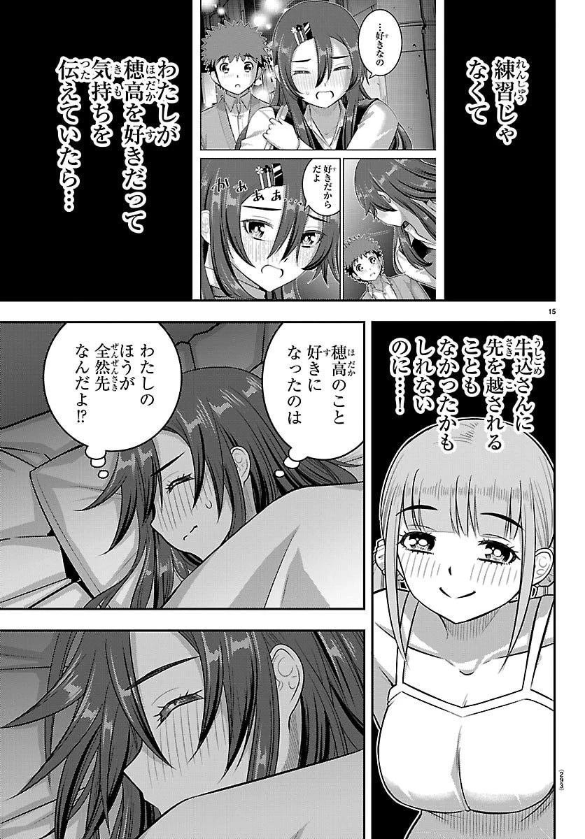 ヤンキーJKクズハナちゃん 第254話 - 15