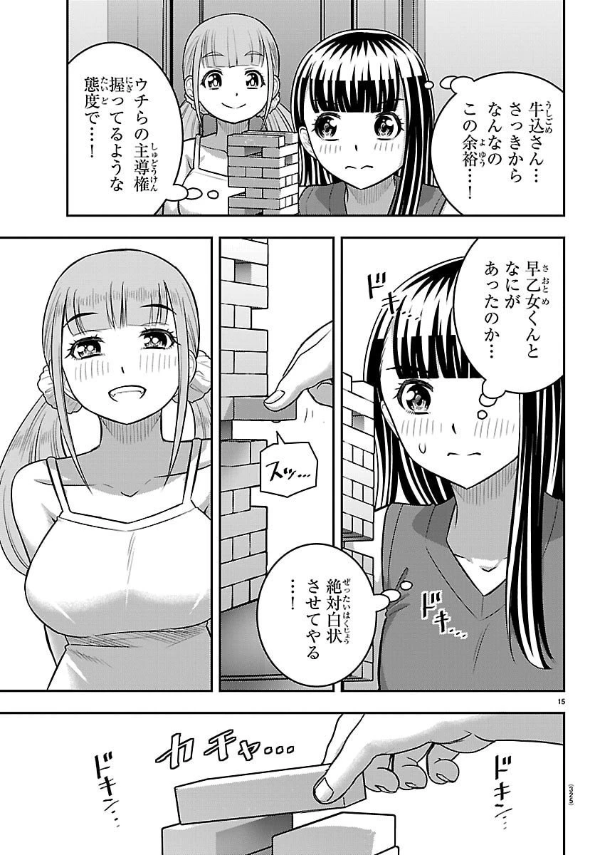 ヤンキーJKクズハナちゃん 第253話 - 15