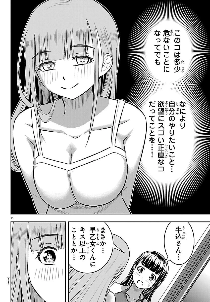 ヤンキーJKクズハナちゃん 第252話 - 17