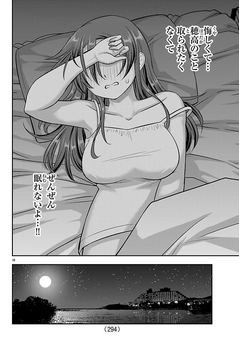 ヤンキーJKクズハナちゃん 第254話 - 16