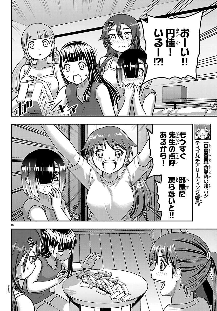 ヤンキーJKクズハナちゃん 第253話 - 16