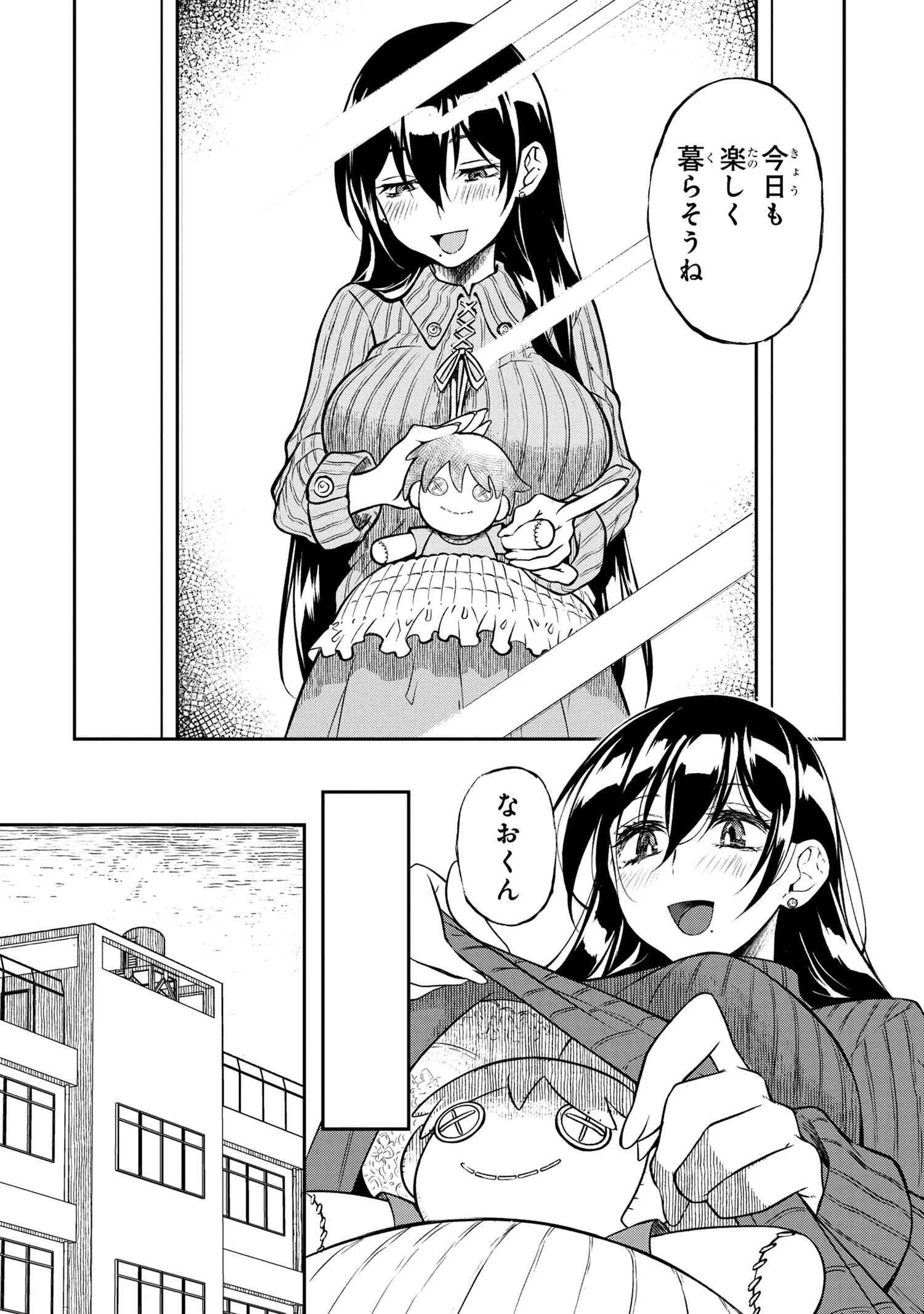 お隣のおねぇさんは×××したい 第2話 - 2