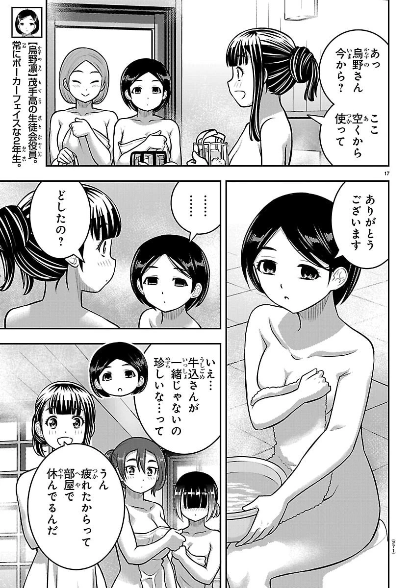ヤンキーJKクズハナちゃん 第251話 - 17