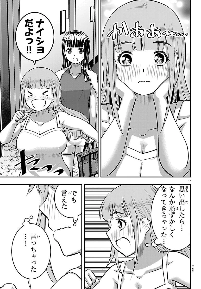 ヤンキーJKクズハナちゃん 第252話 - 18