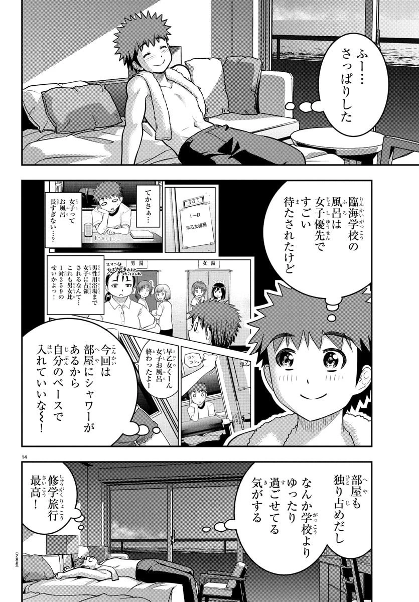 ヤンキーJKクズハナちゃん 第250話 - 14