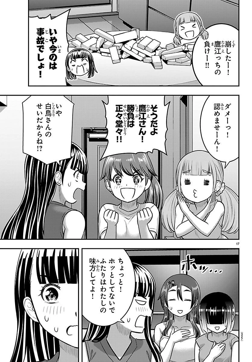 ヤンキーJKクズハナちゃん 第253話 - 17