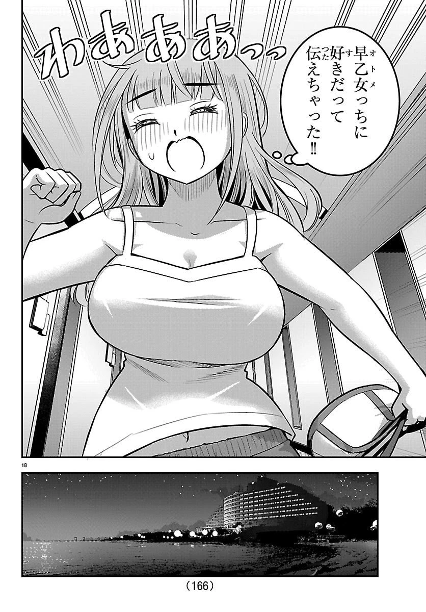 ヤンキーJKクズハナちゃん 第252話 - 19