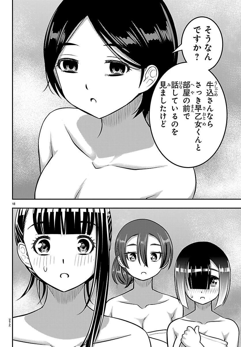 ヤンキーJKクズハナちゃん 第251話 - 18