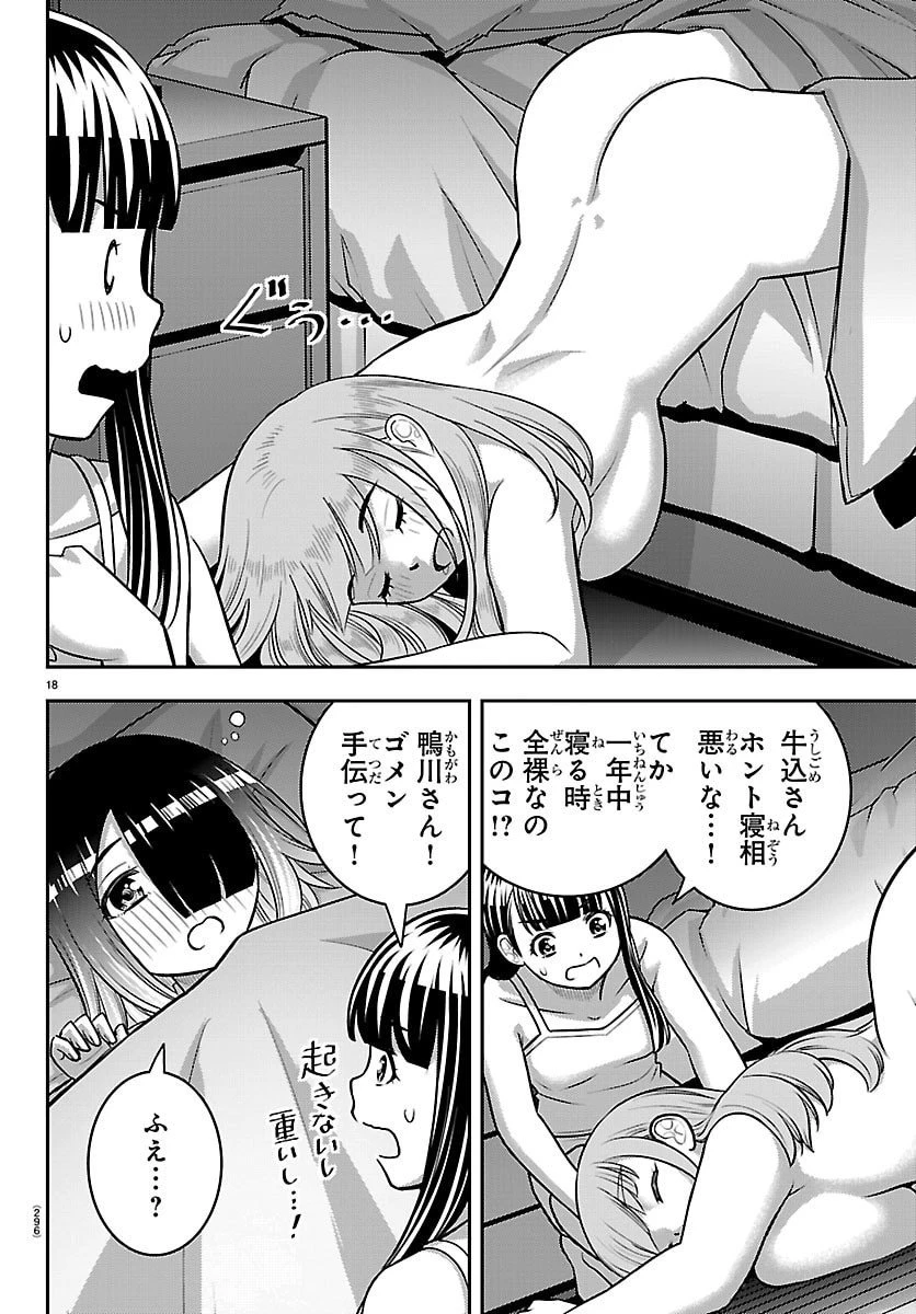 ヤンキーJKクズハナちゃん 第254話 - 18