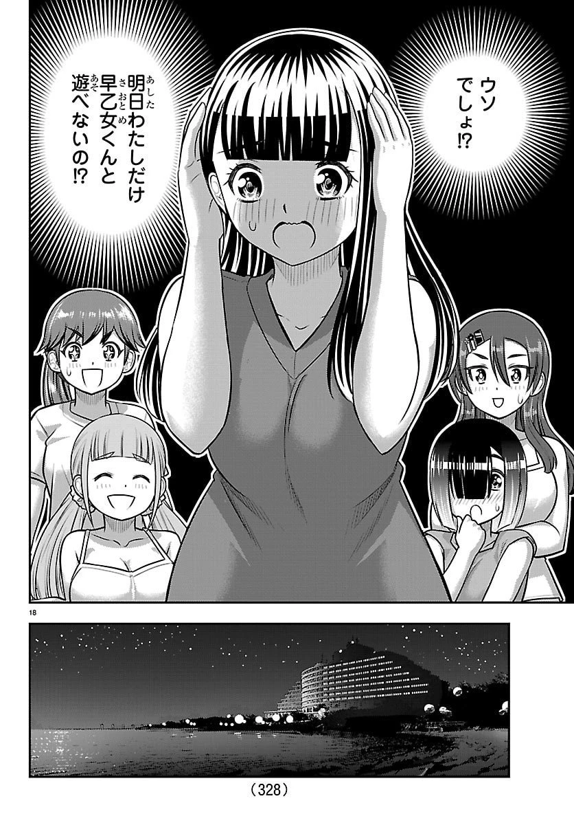 ヤンキーJKクズハナちゃん 第253話 - 18
