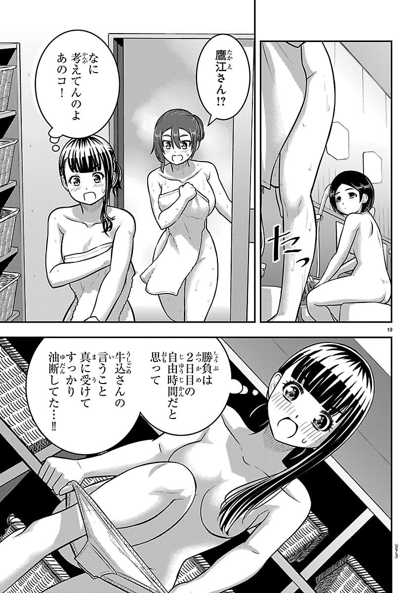 ヤンキーJKクズハナちゃん 第251話 - 19