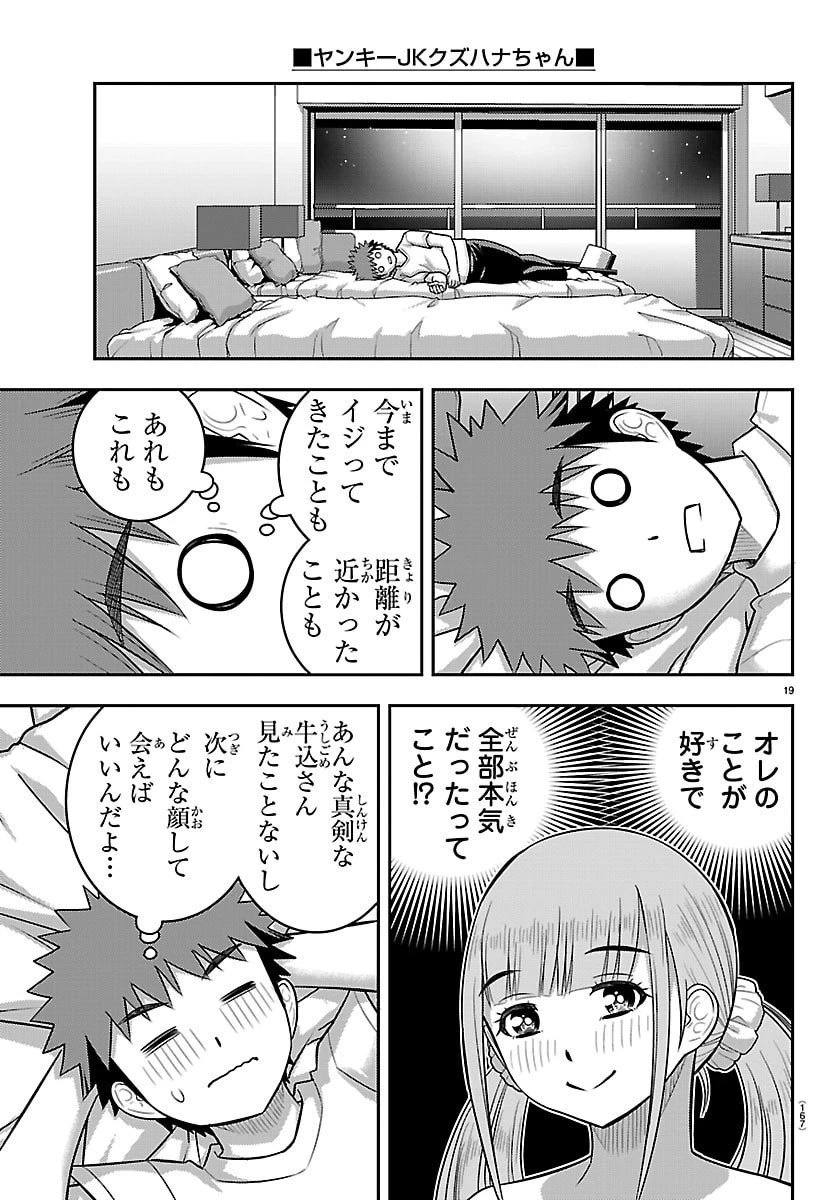 ヤンキーJKクズハナちゃん 第252話 - 20