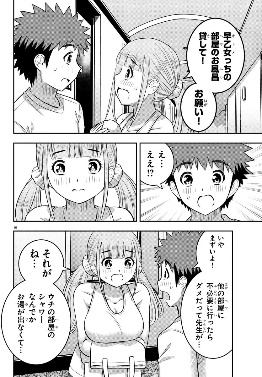 ヤンキーJKクズハナちゃん 第250話 - 16
