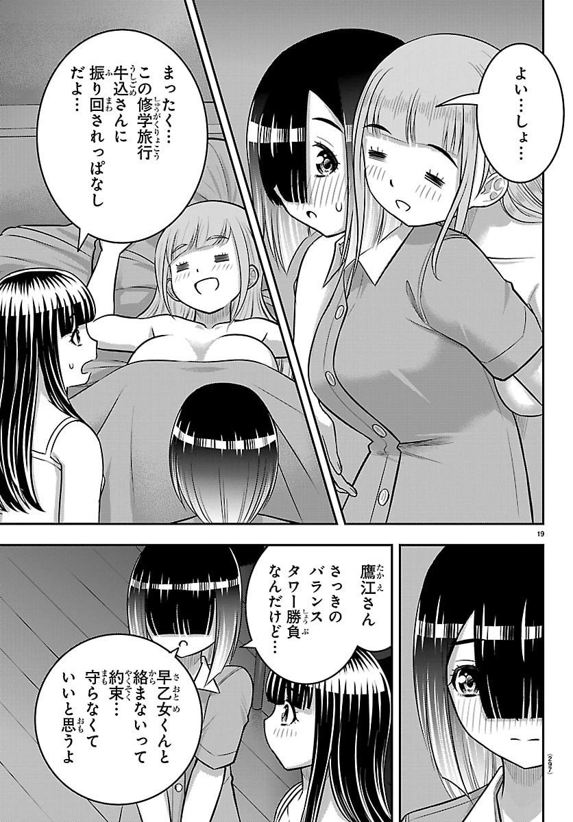 ヤンキーJKクズハナちゃん 第254話 - 19