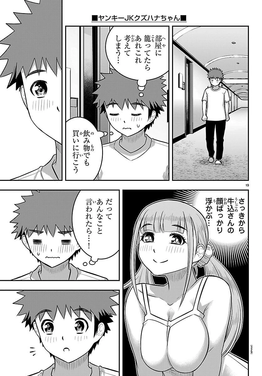 ヤンキーJKクズハナちゃん 第253話 - 19