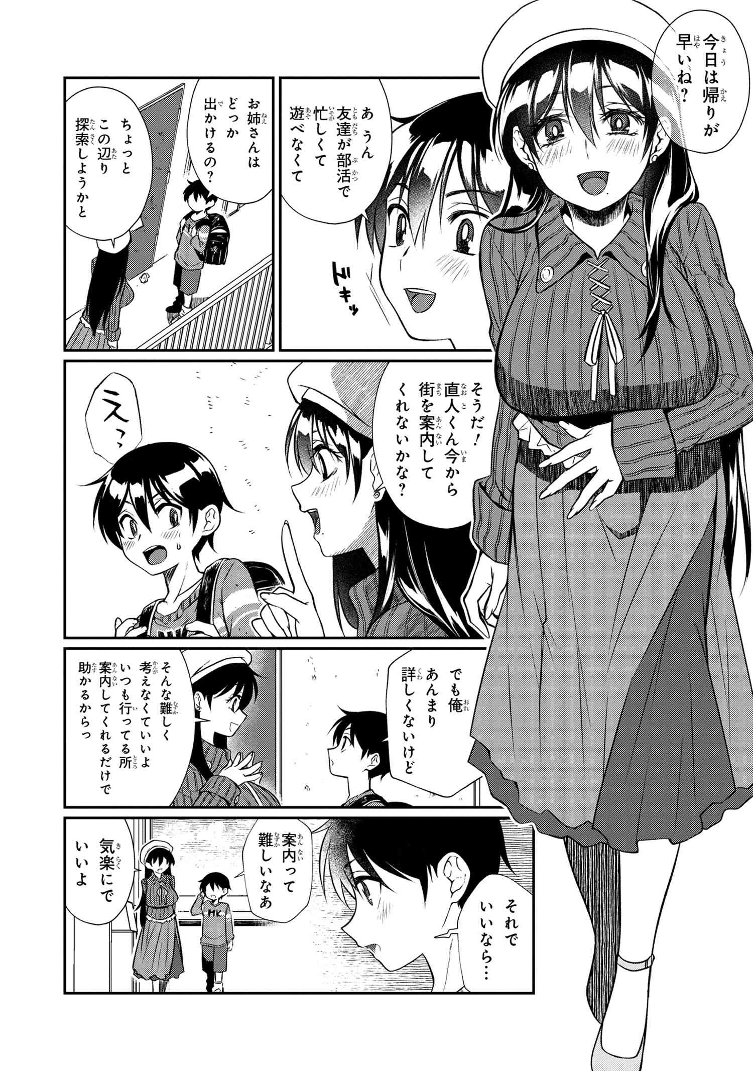 お隣のおねぇさんは×××したい 第2話 - 4