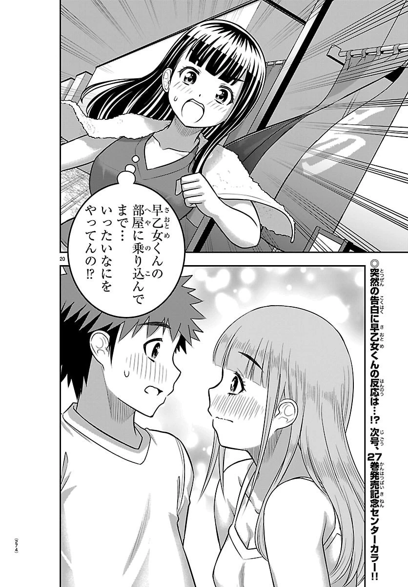 ヤンキーJKクズハナちゃん 第251話 - 20