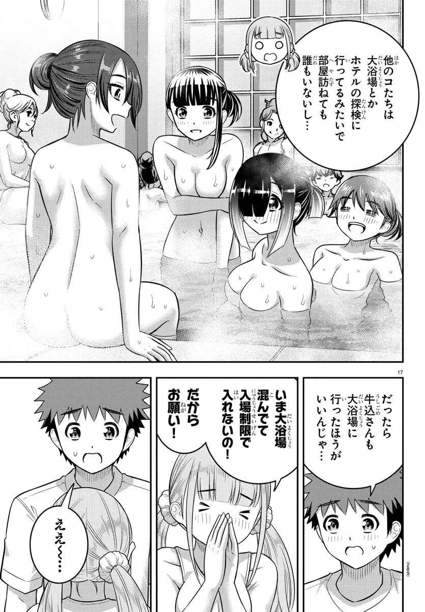 ヤンキーJKクズハナちゃん 第250話 - 17