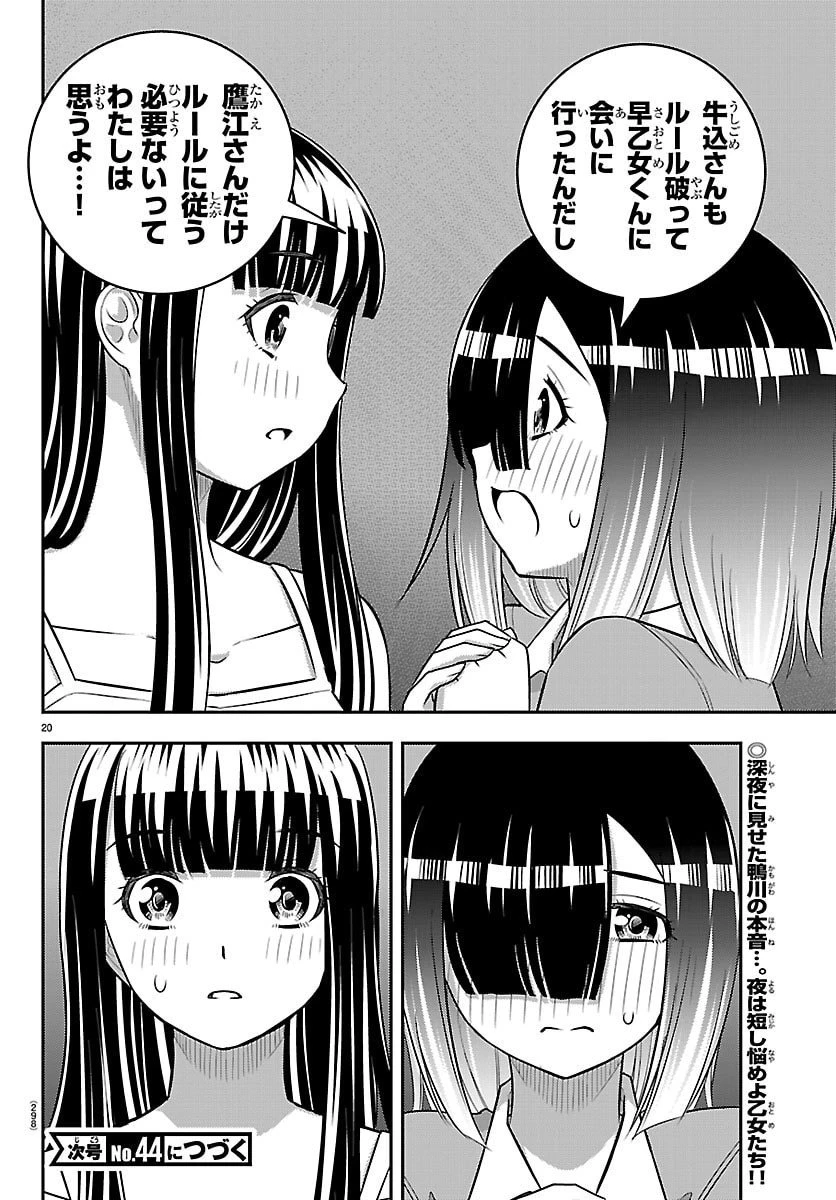 ヤンキーJKクズハナちゃん 第254話 - 20