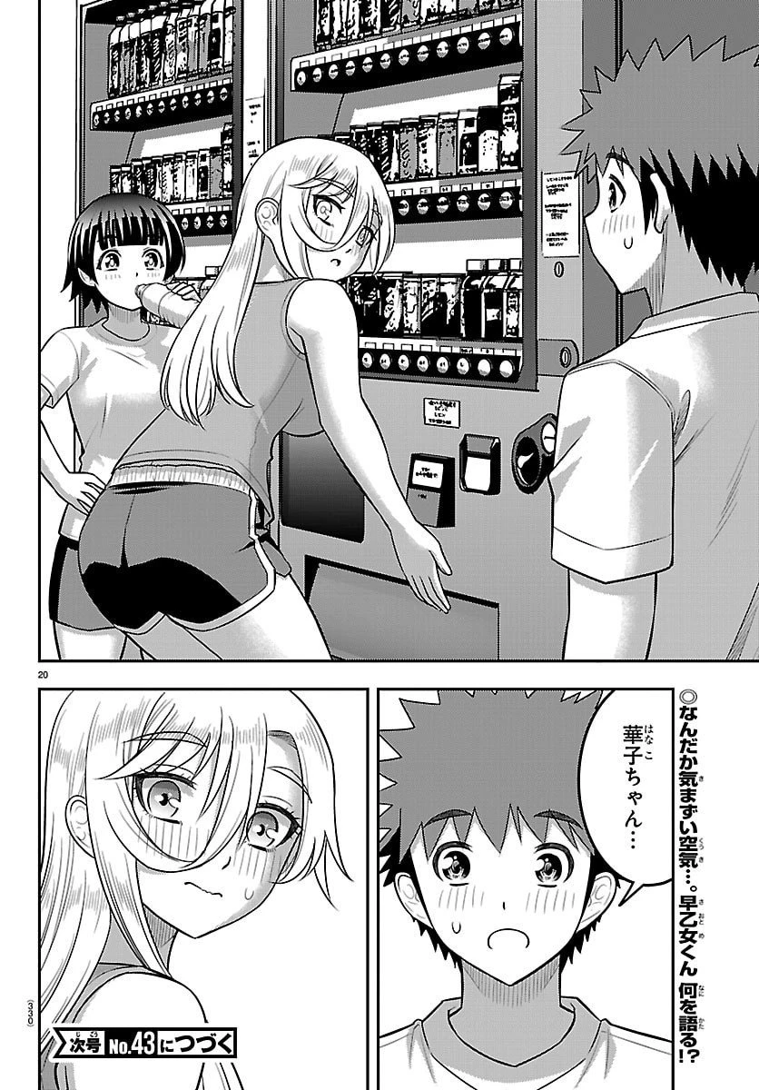 ヤンキーJKクズハナちゃん 第253話 - 20