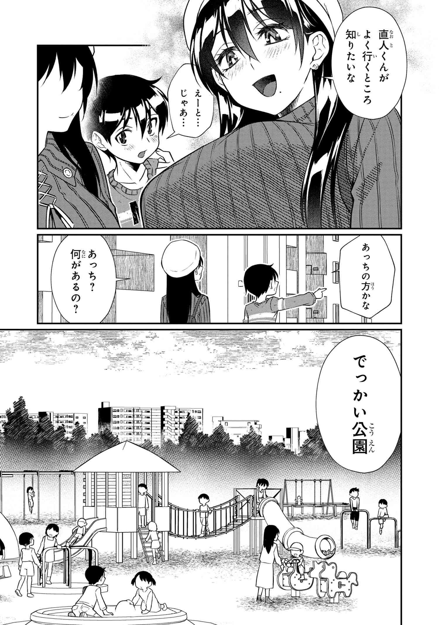 お隣のおねぇさんは×××したい 第2話 - 5