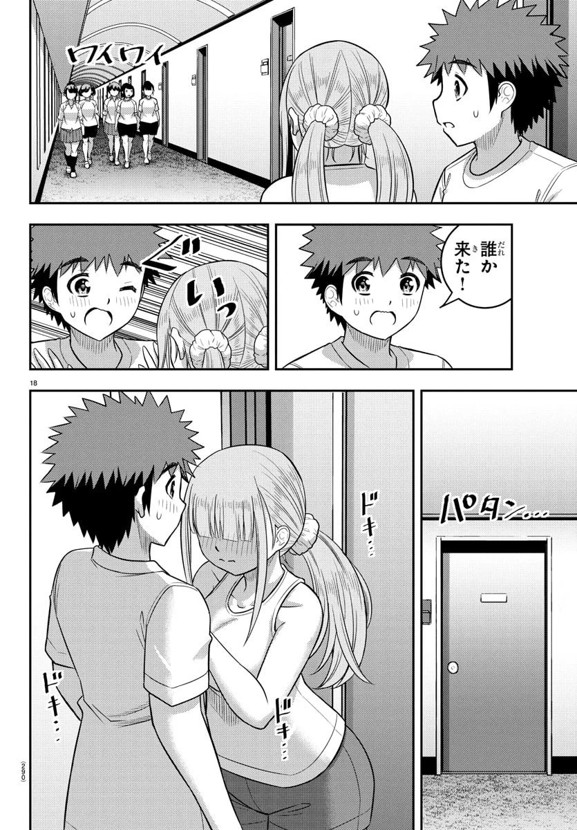 ヤンキーJKクズハナちゃん 第250話 - 18