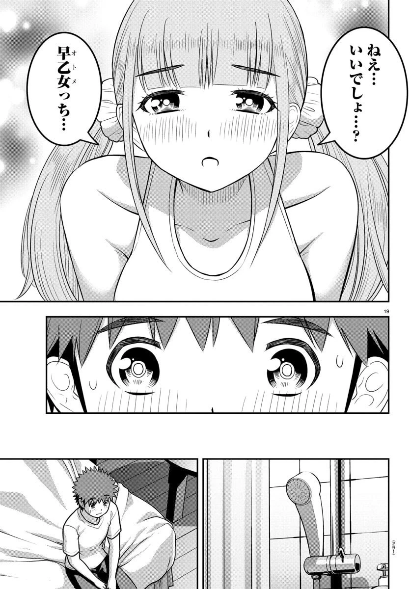 ヤンキーJKクズハナちゃん 第250話 - 19